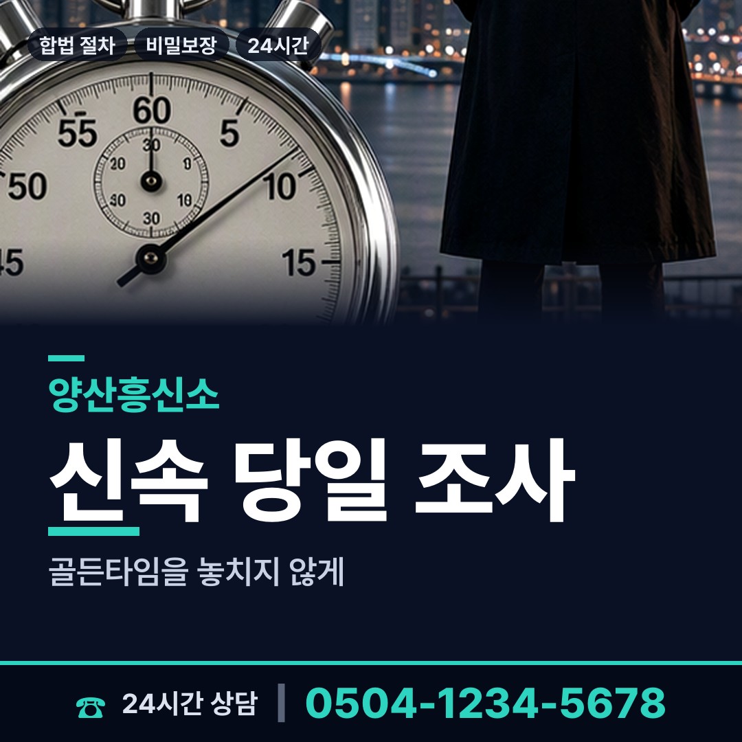 양산 상북면 소재파악 상담 안내