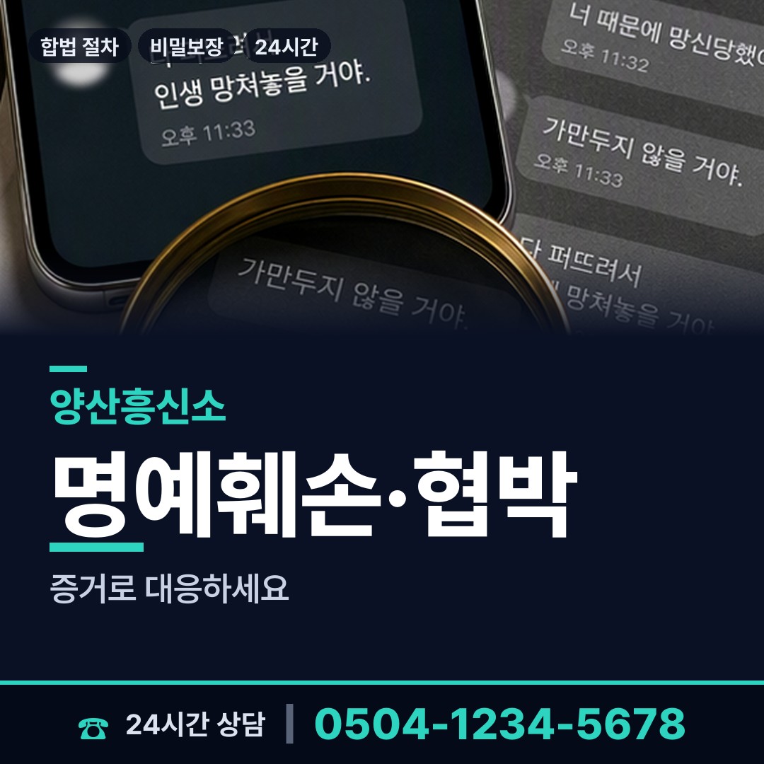 양산 상북면 합법흥신소 상담 안내