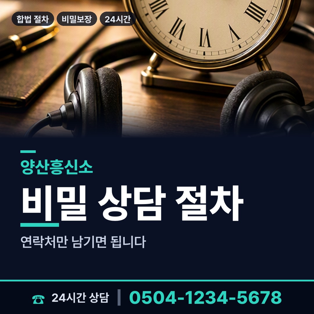 양산 상북면 신속조사 상담 안내