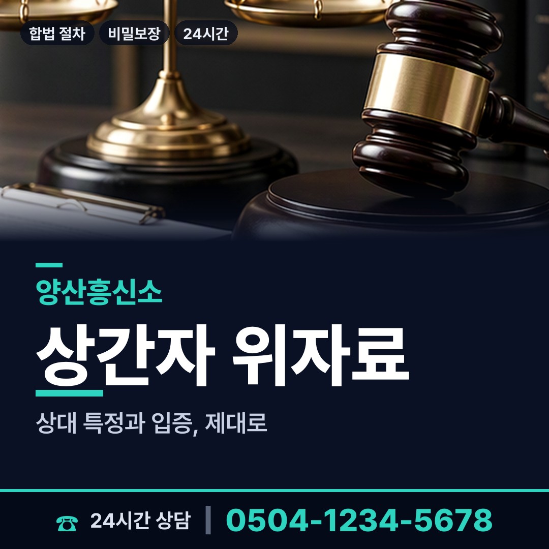 양산 상북면 외도탐정 상담 안내
