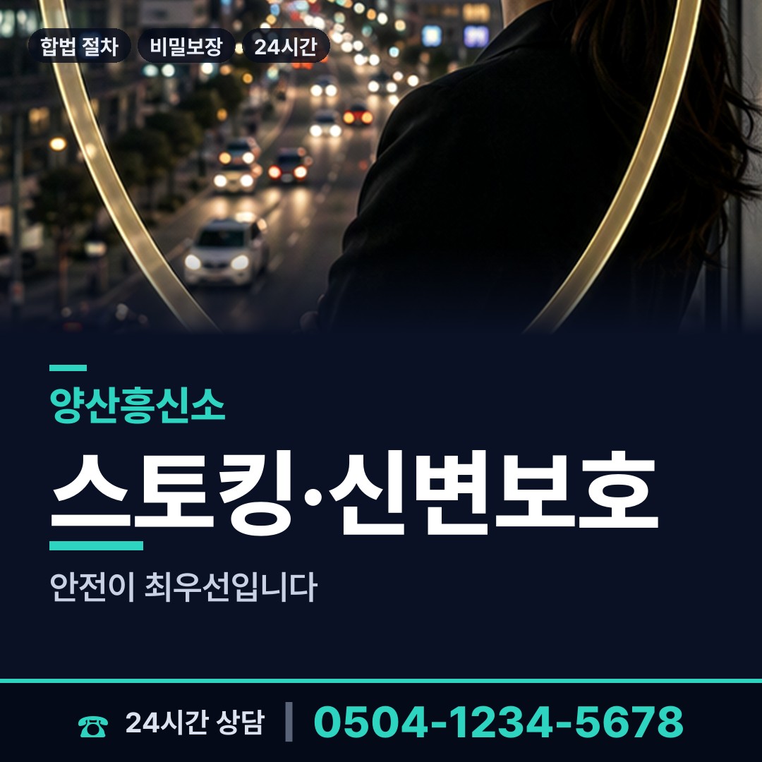 양산 상북면 외도조사 상담 안내